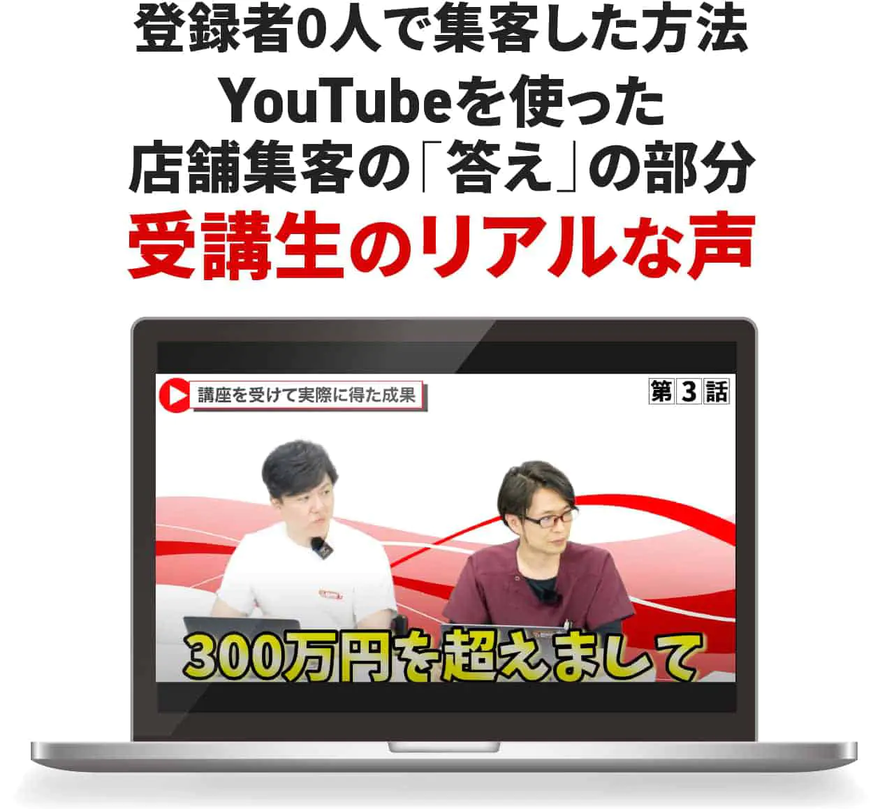 受講生のリアルな声