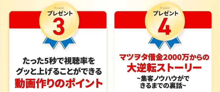 視聴者限定4大プレゼントc