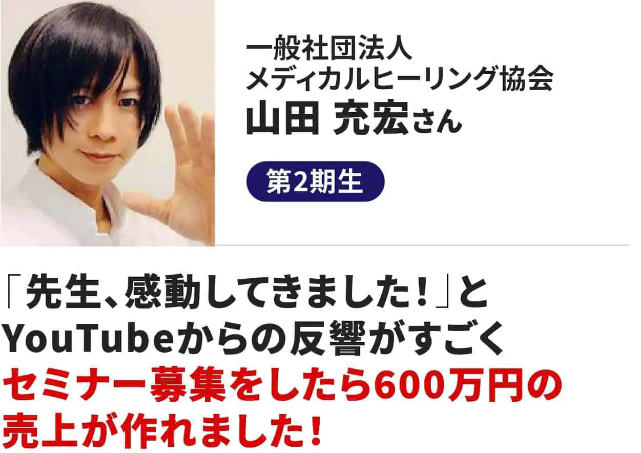 山田充宏さん