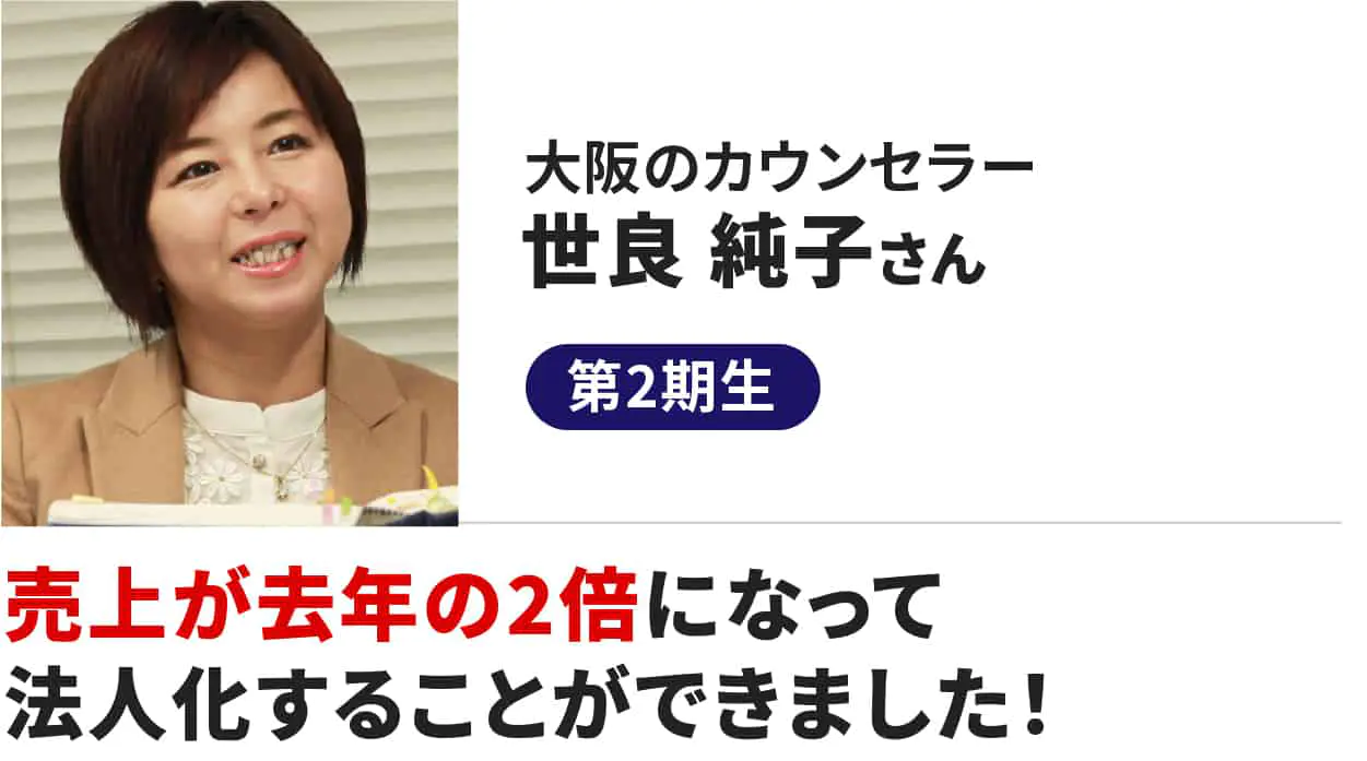 世良純子さん